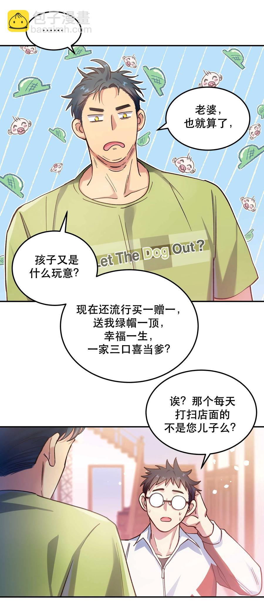 028 家事，莫多管。-第30话