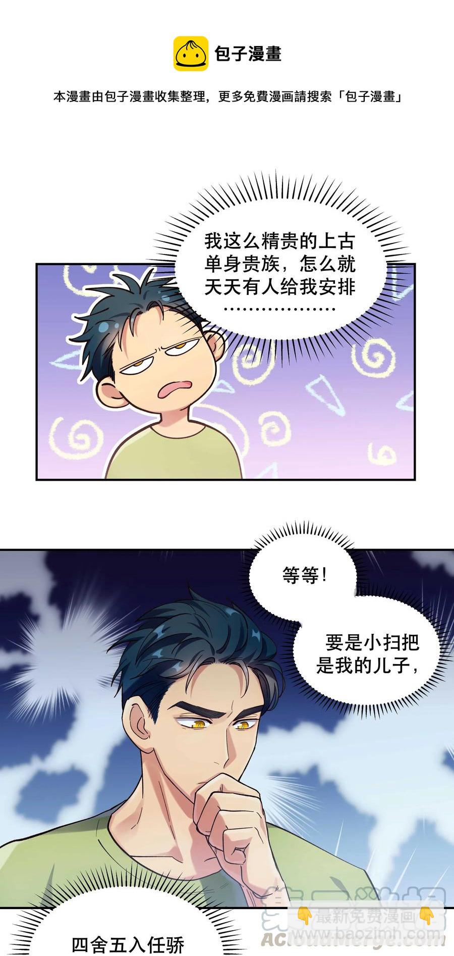 028 家事，莫多管。-第30话