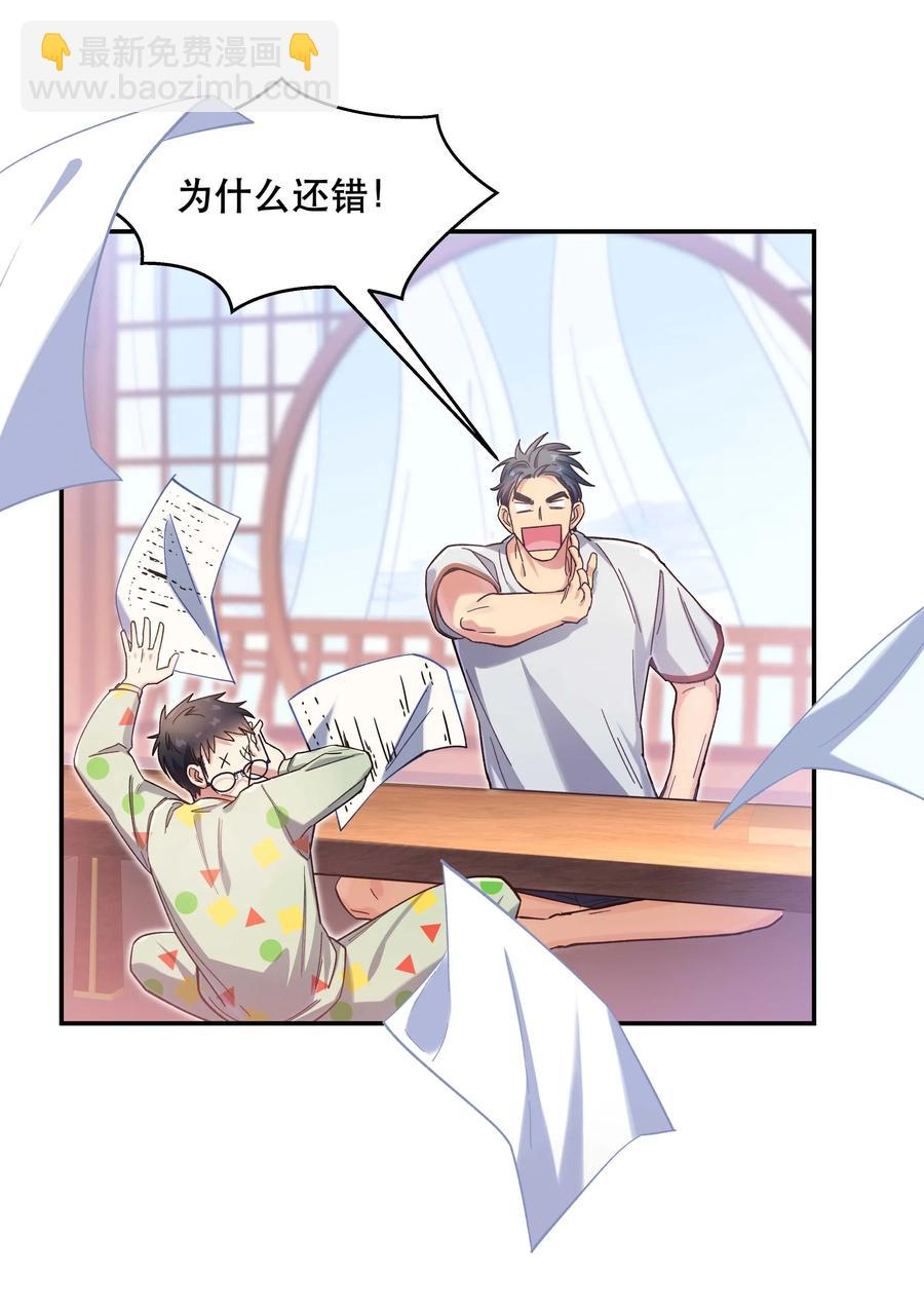 030 教书原来这么累&hellip;&hellip;-第32话