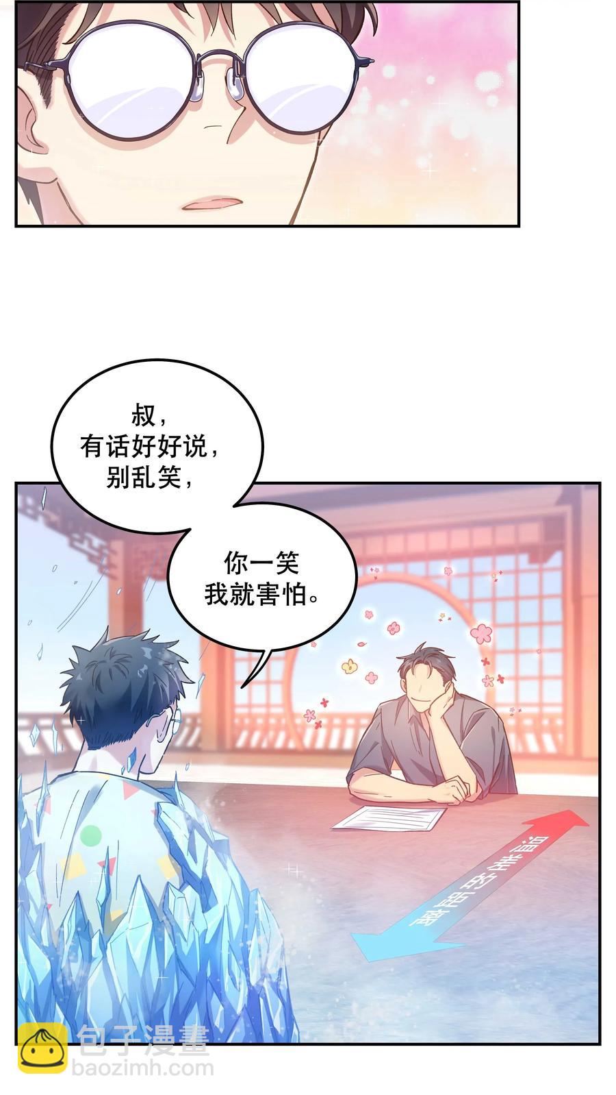 032 现在什么都敢说啊？-第34话