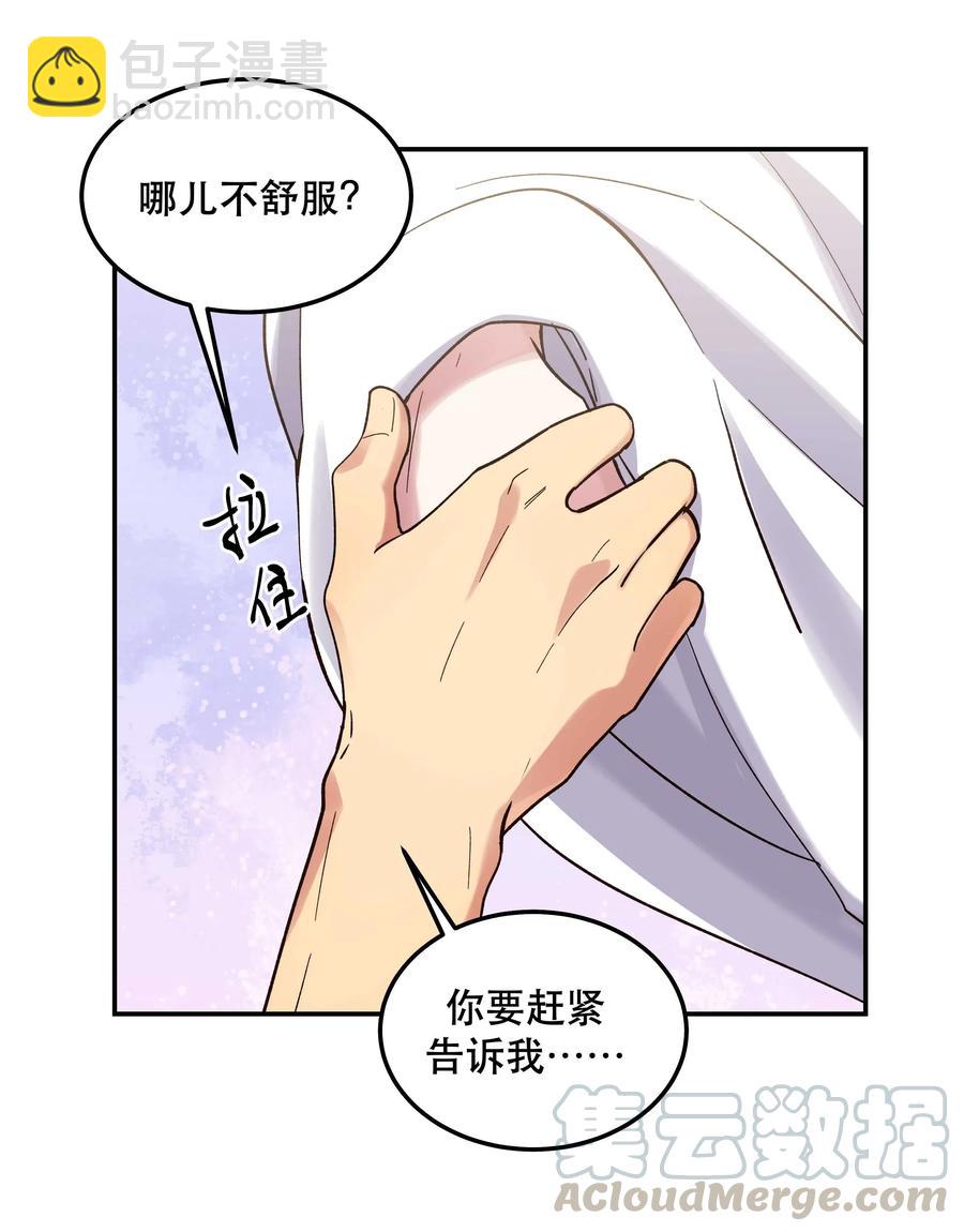 撿到男鬼後脫單了 - 034 怎麼了？！ - 3