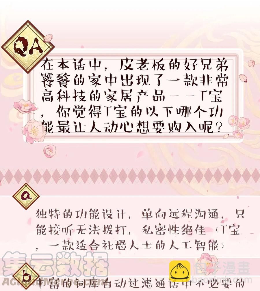 034 怎么了？！-第36话