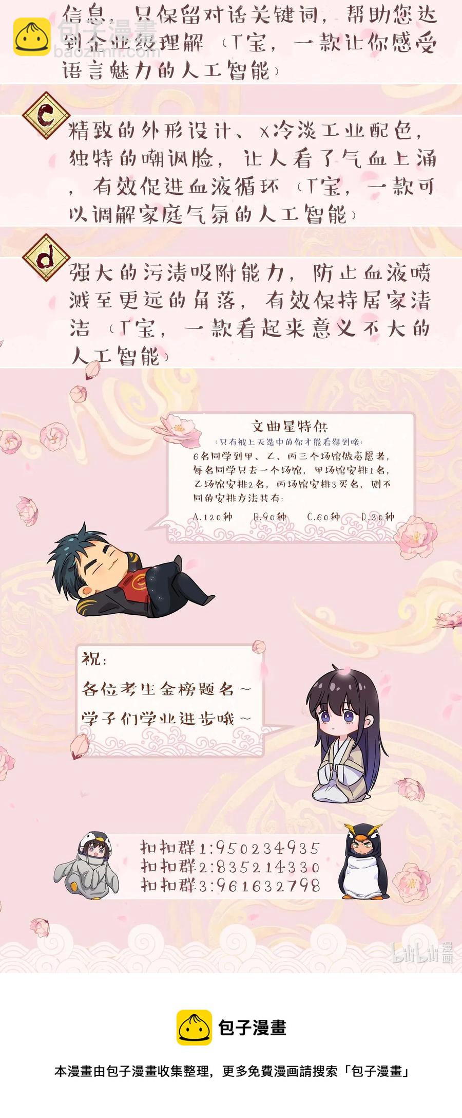 034 怎么了？！-第36话