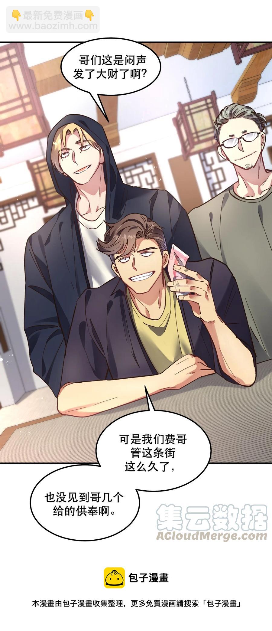 036 手机害人-第38话