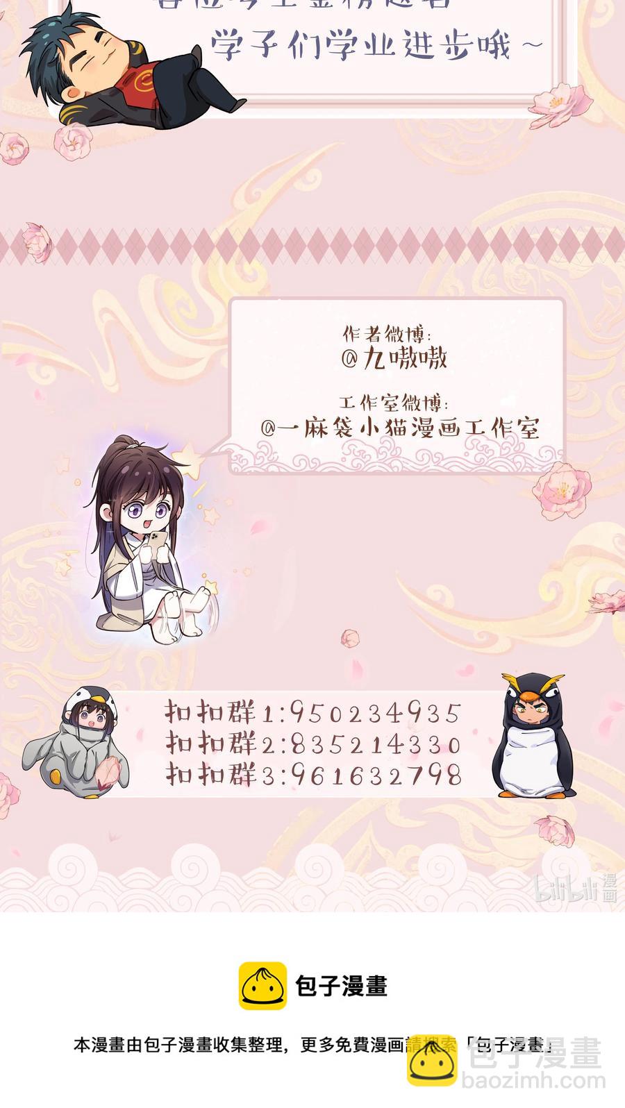 036 手机害人-第38话