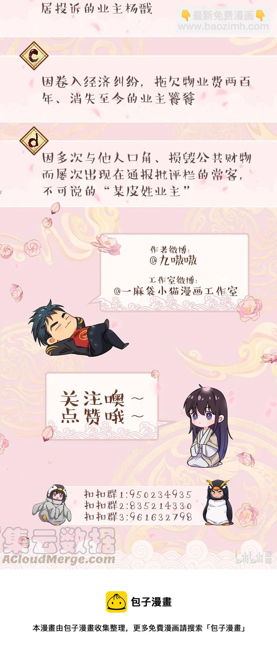 038 为什么没有饕餮？-第40话