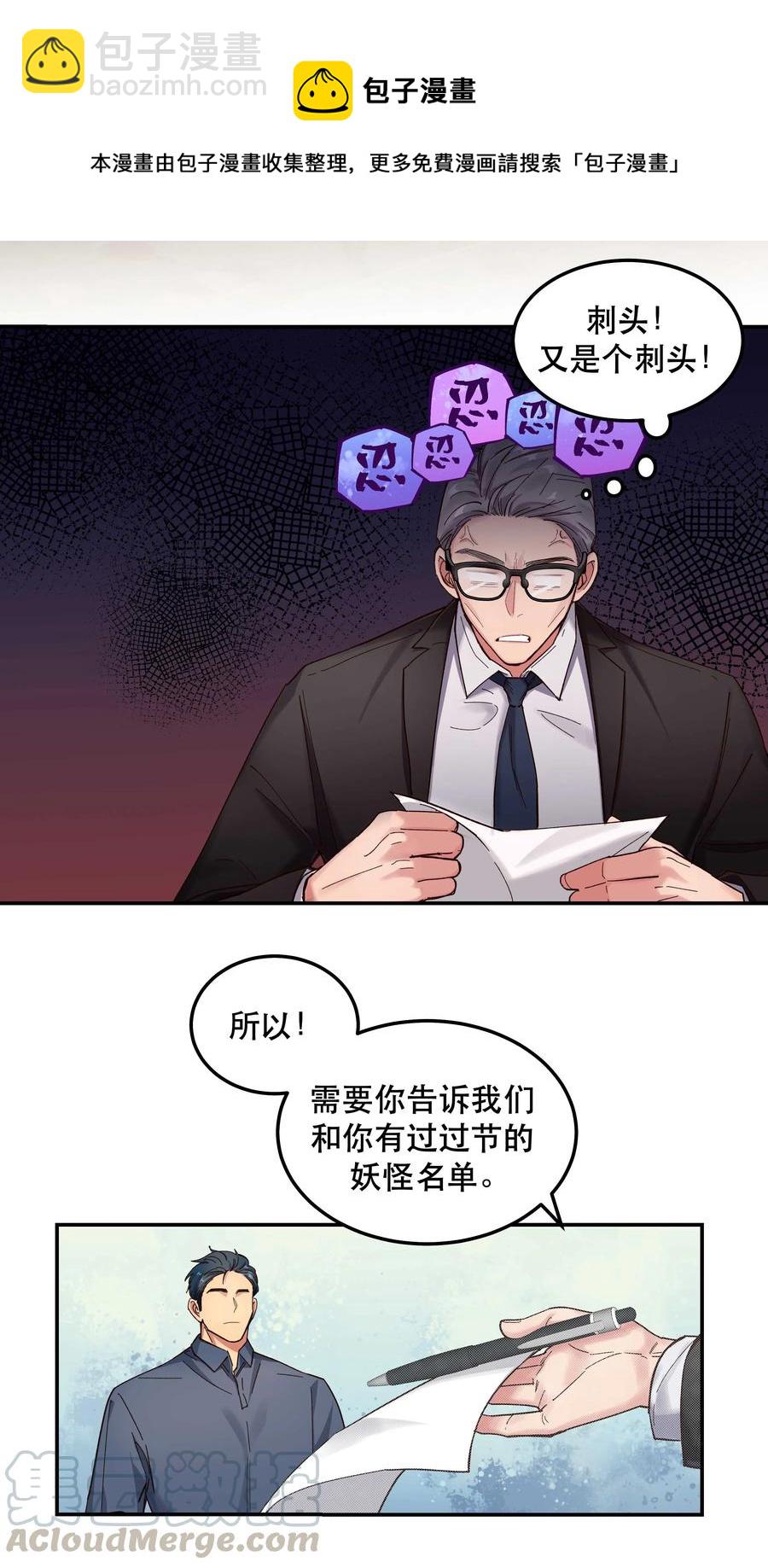 038 为什么没有饕餮？-第40话