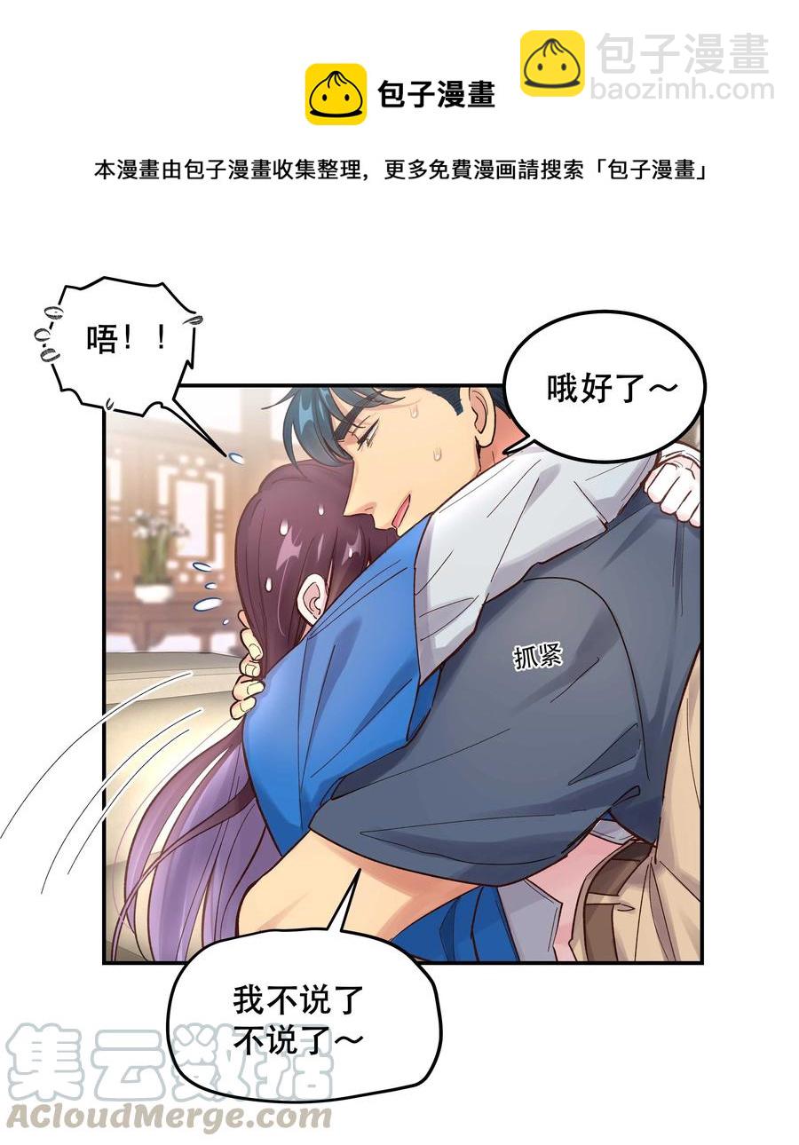 041 让我给你渡阳气-第44话