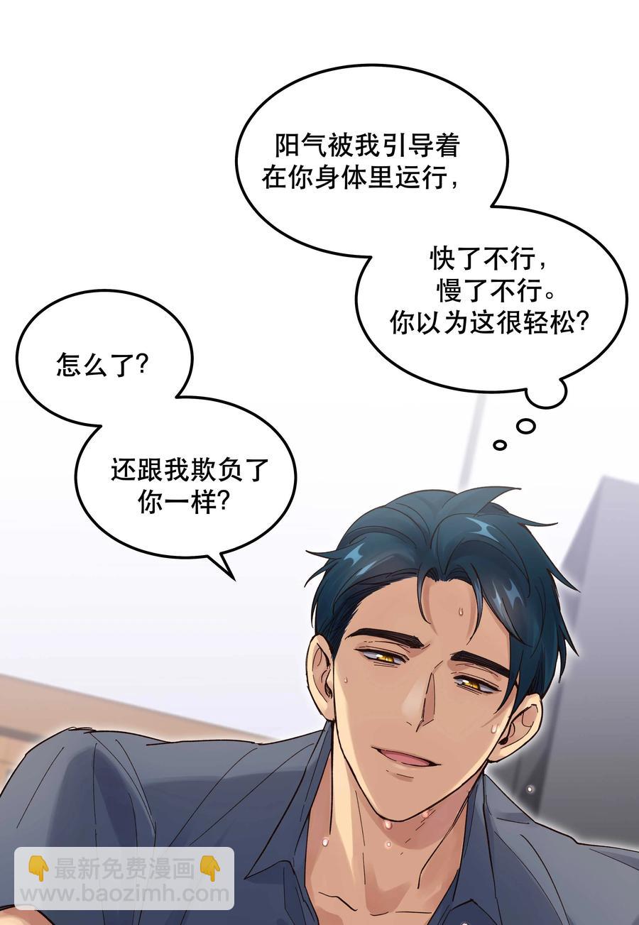 041 让我给你渡阳气-第44话