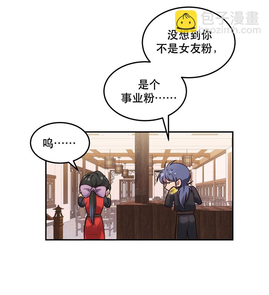 041 让我给你渡阳气-第44话