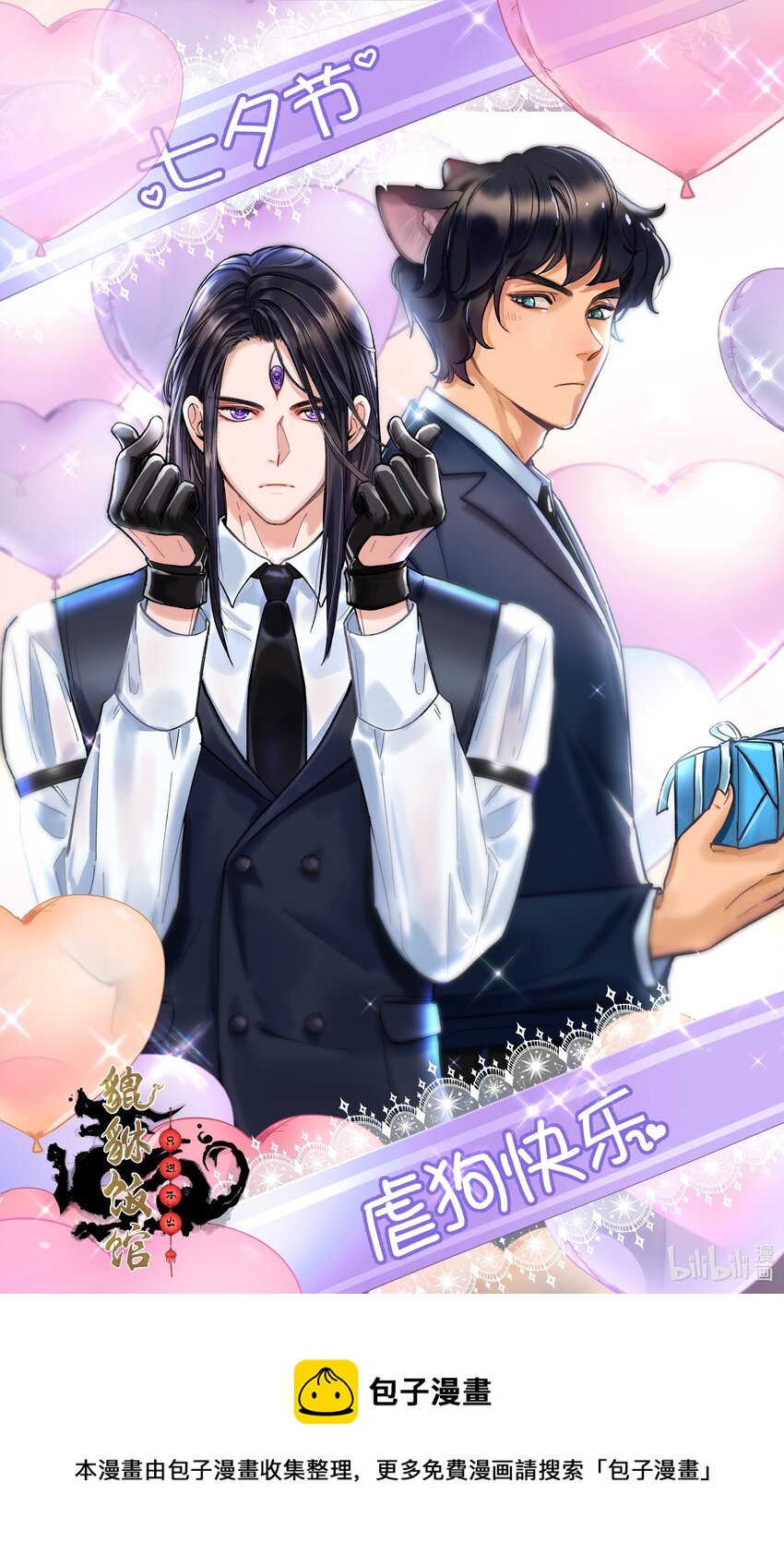 七夕贺图 祝你节日快乐！-第42话