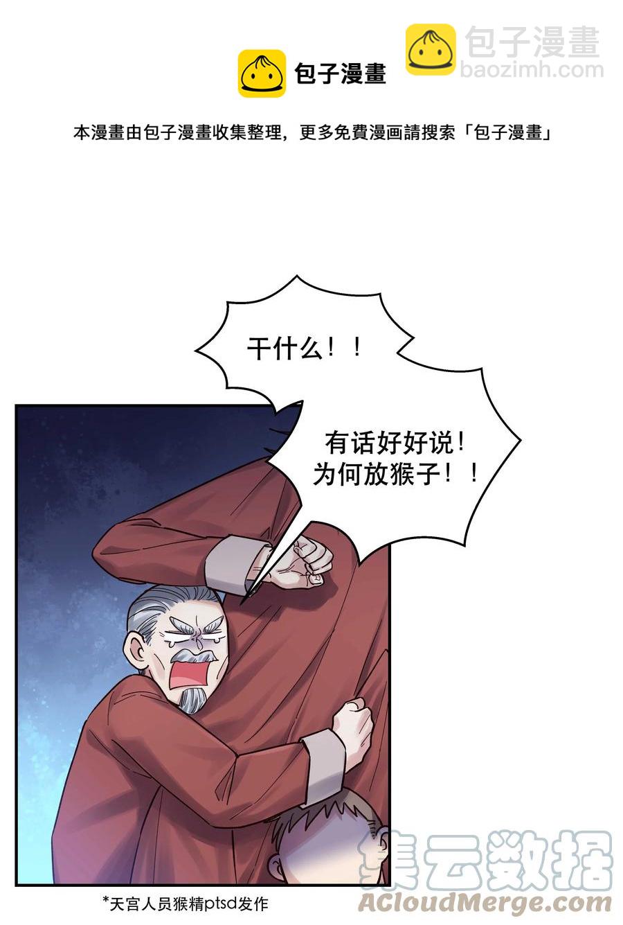 046 猴子好可怕！-第50话