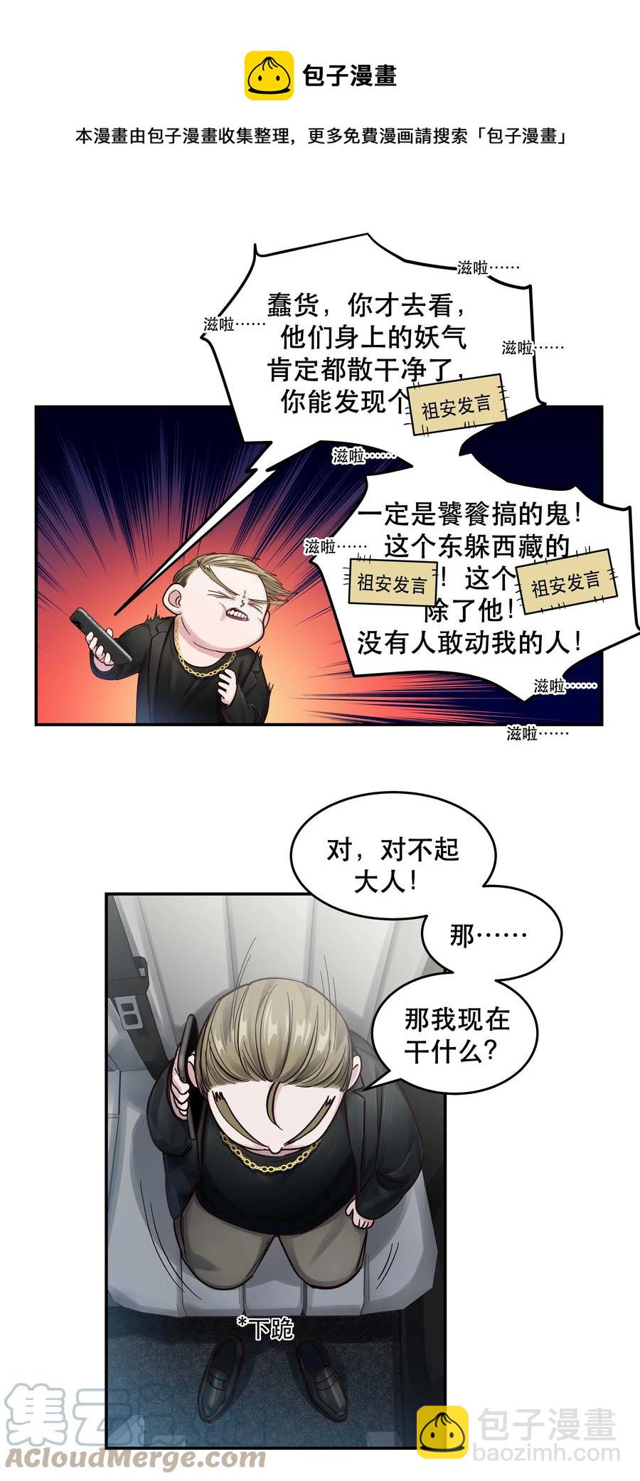 048 我的票呢？-第52话