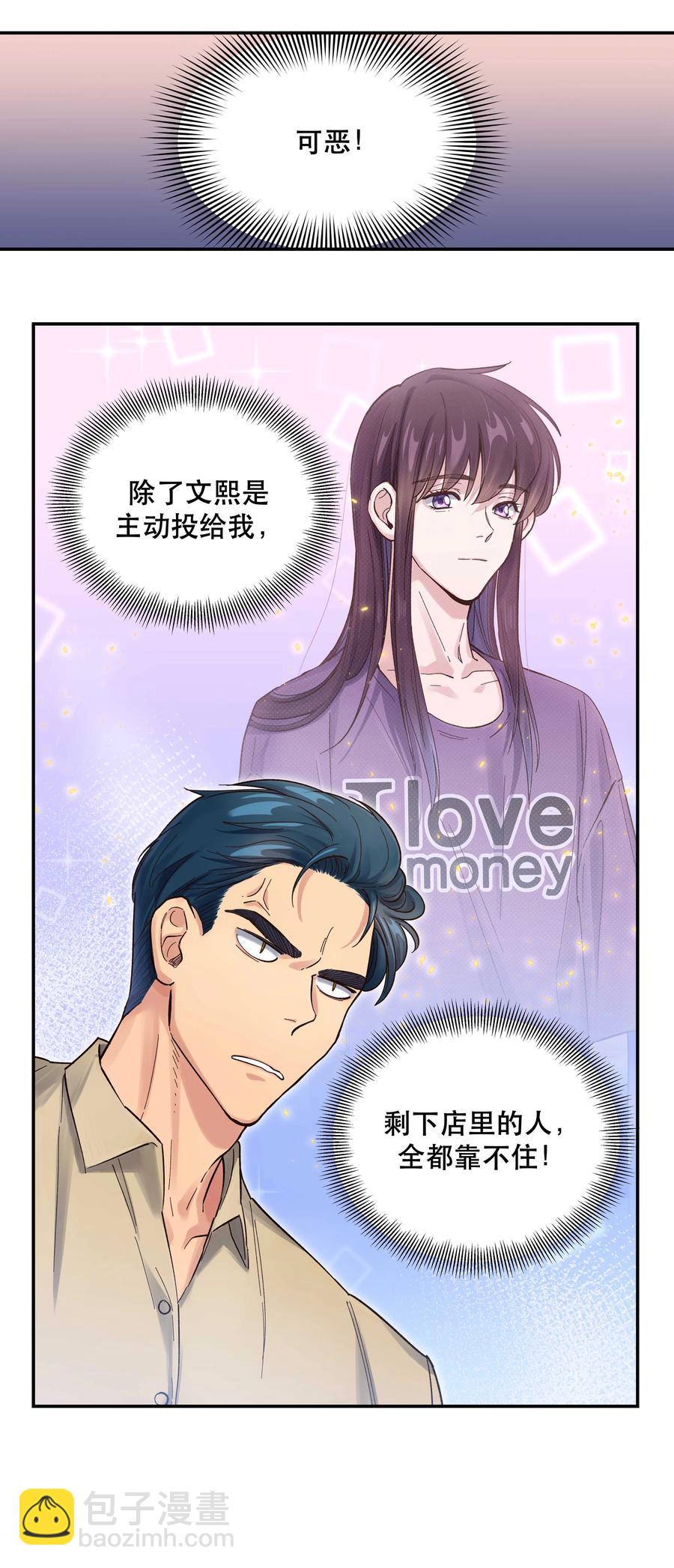 048 我的票呢？-第52话