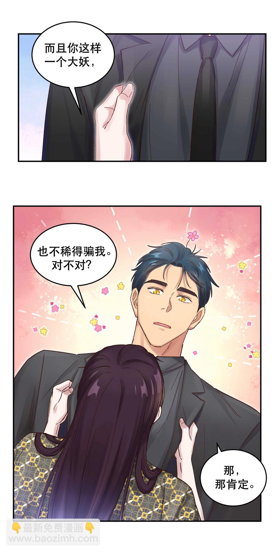 057 疑似出轨！-第60话