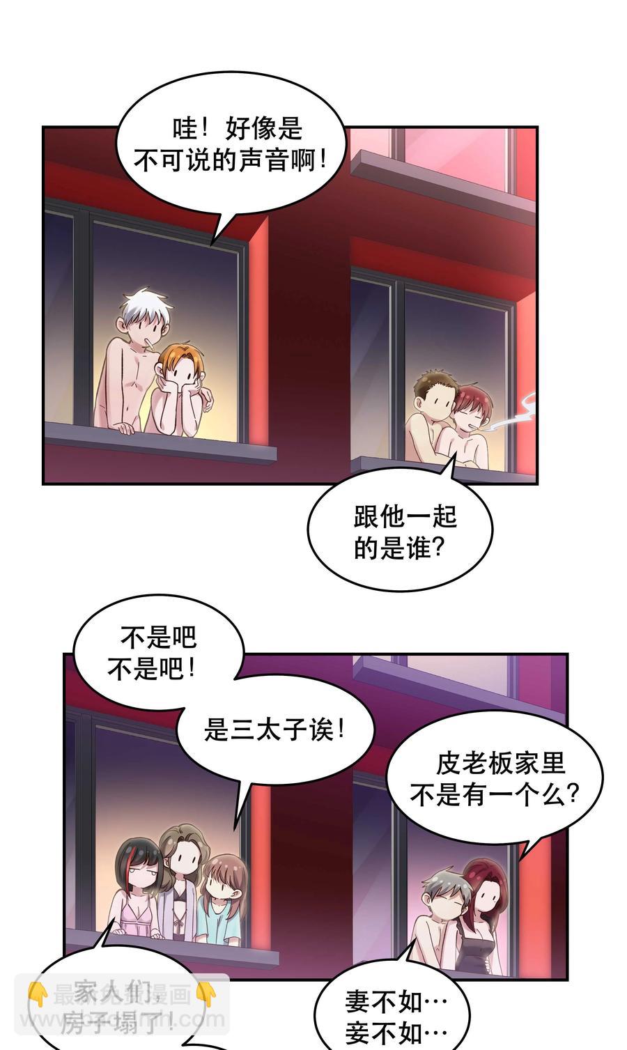 057 疑似出轨！-第60话