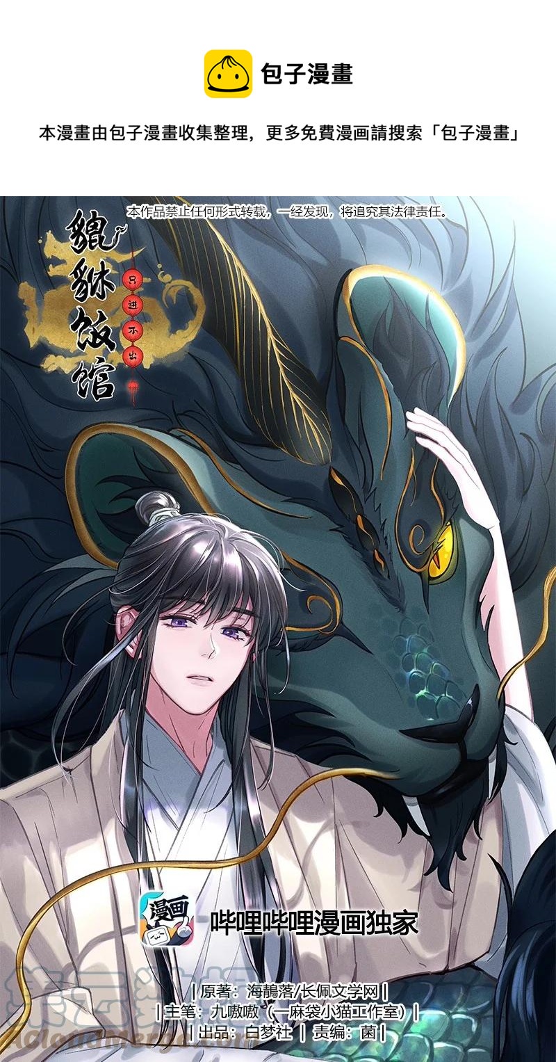 061 小气鬼-第64话