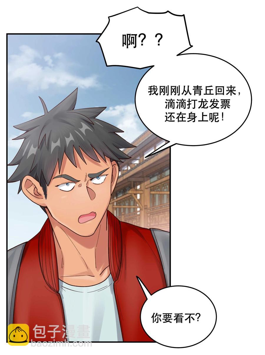 063 不要自以为是！-第66话