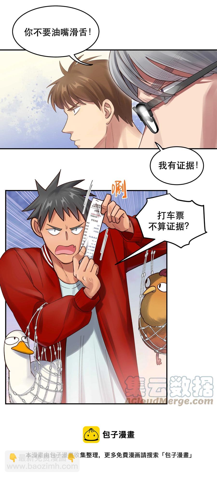 063 不要自以为是！-第66话