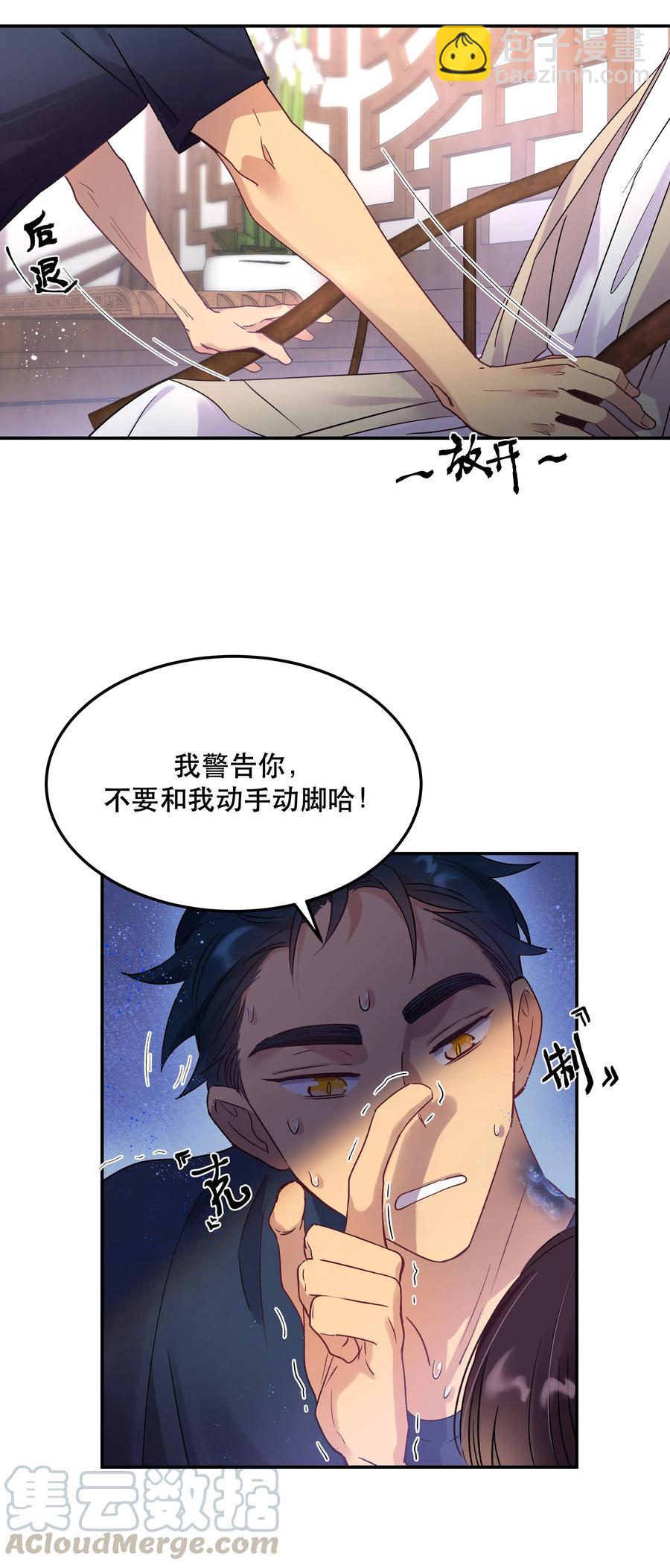 007 克制，克制！-第8话