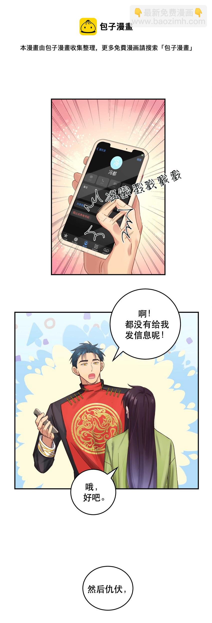 067 老板你想破产吗？-第70话