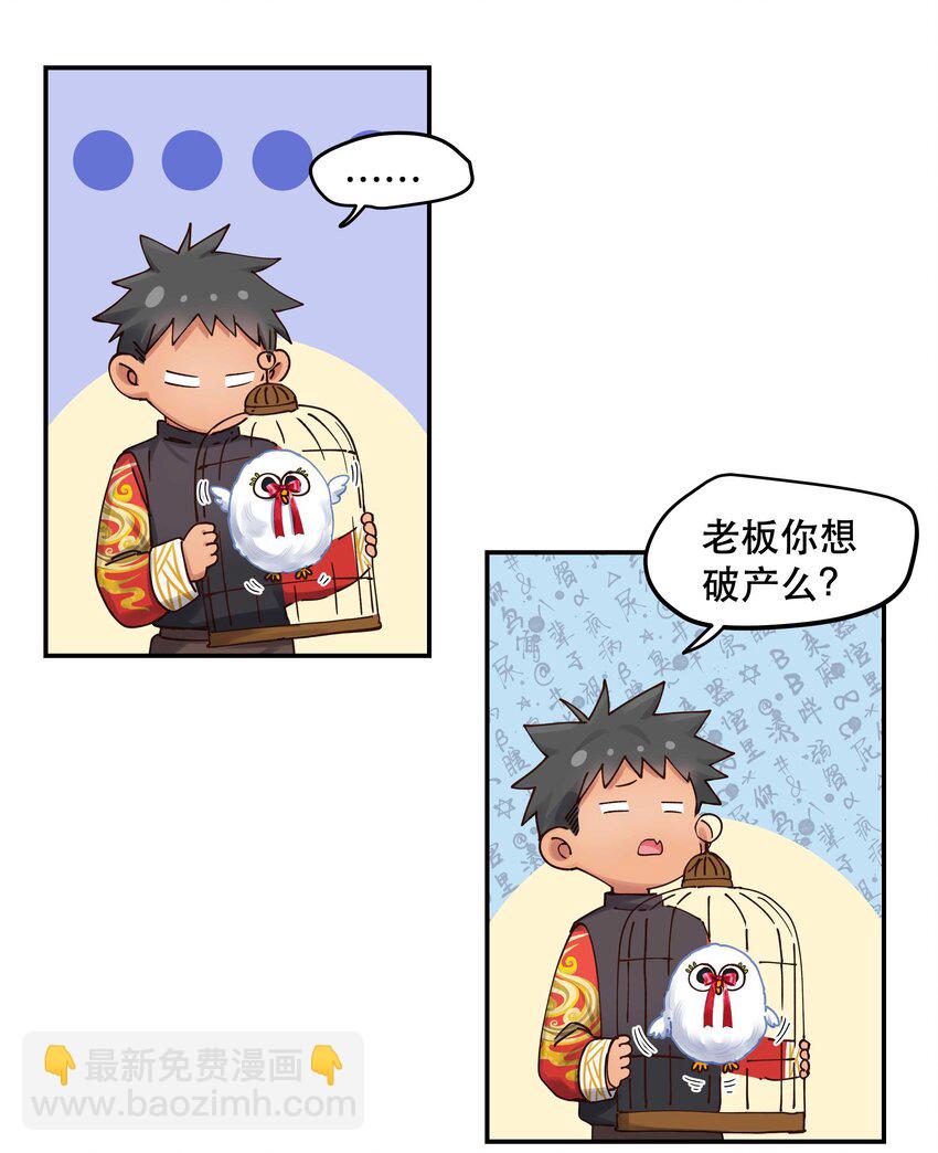 067 老板你想破产吗？-第70话