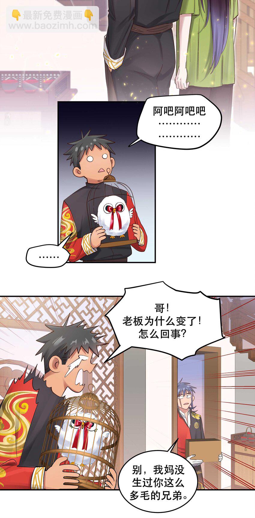 067 老板你想破产吗？-第70话