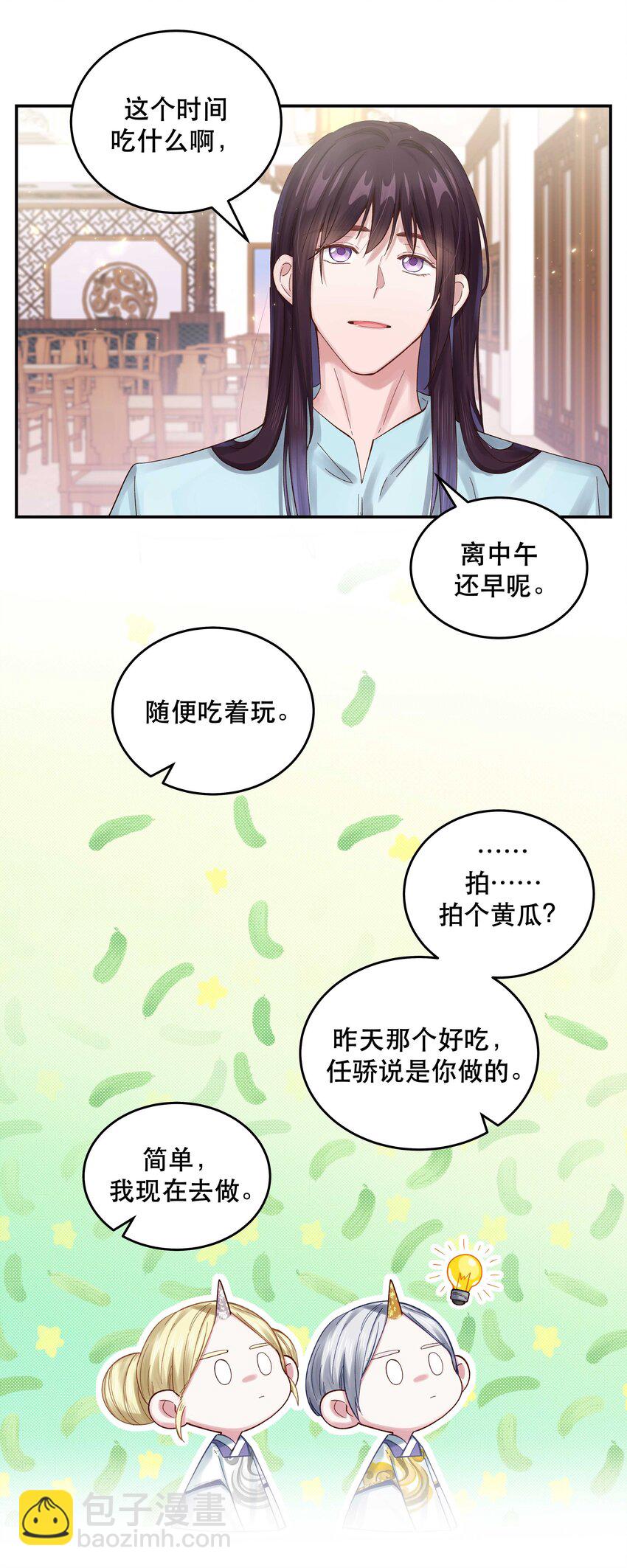 069 我和他感情很好-第72话