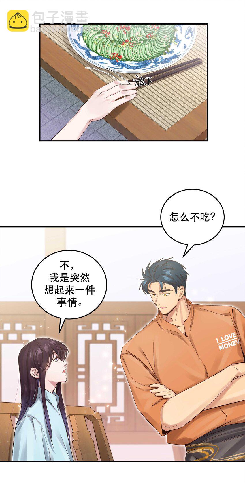 069 我和他感情很好-第72话