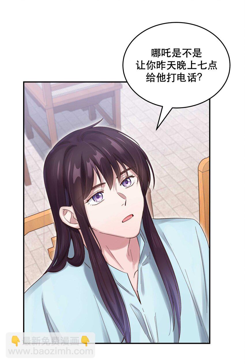 069 我和他感情很好-第72话