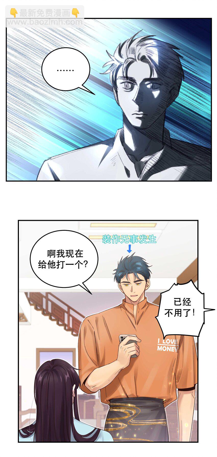 069 我和他感情很好-第72话