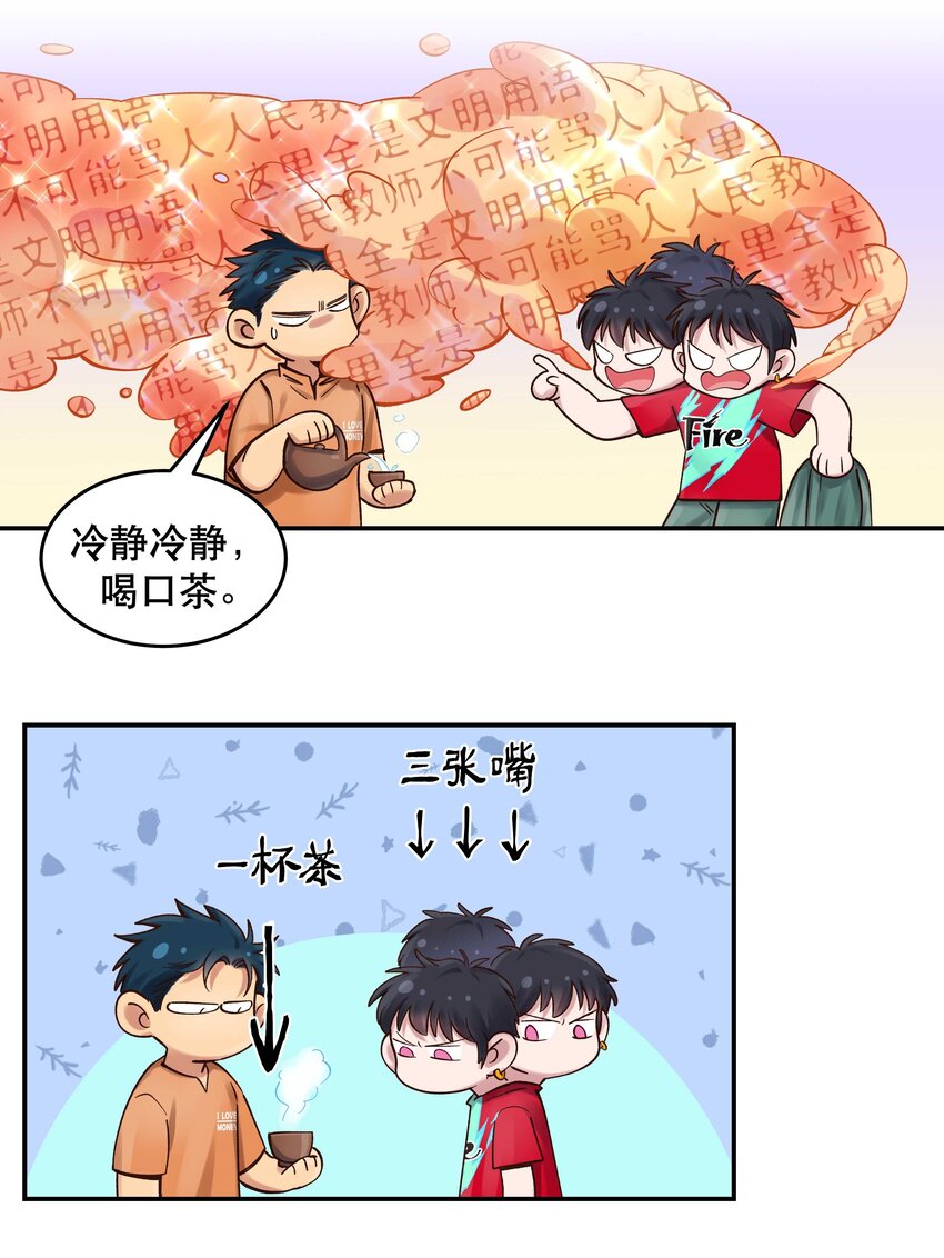 069 我和他感情很好-第72话