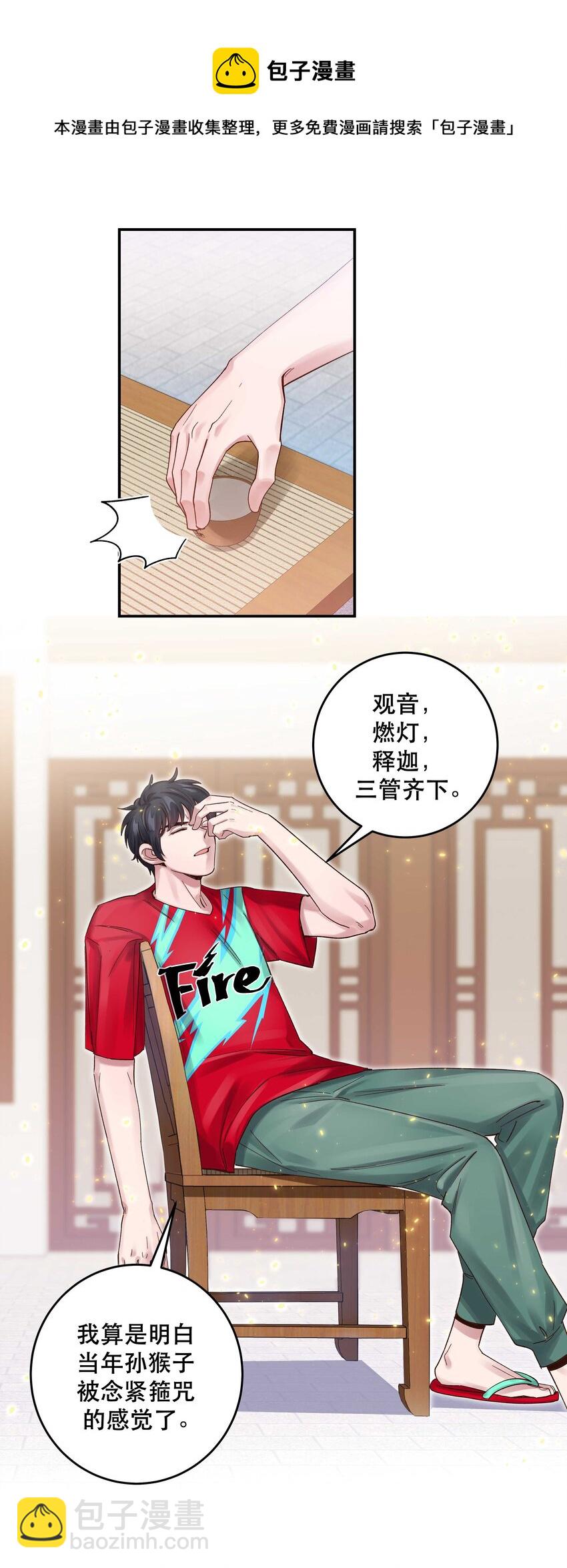 069 我和他感情很好-第72话