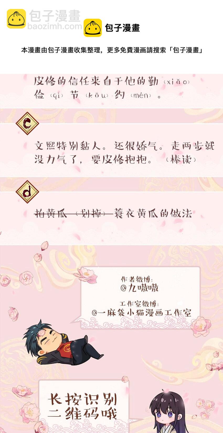 069 我和他感情很好-第72话