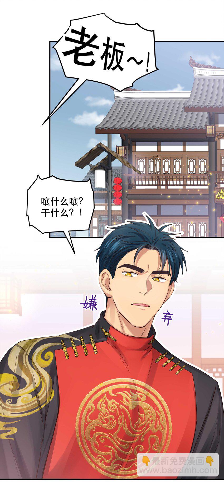 071 老板一心恋爱，无心开店-第74话