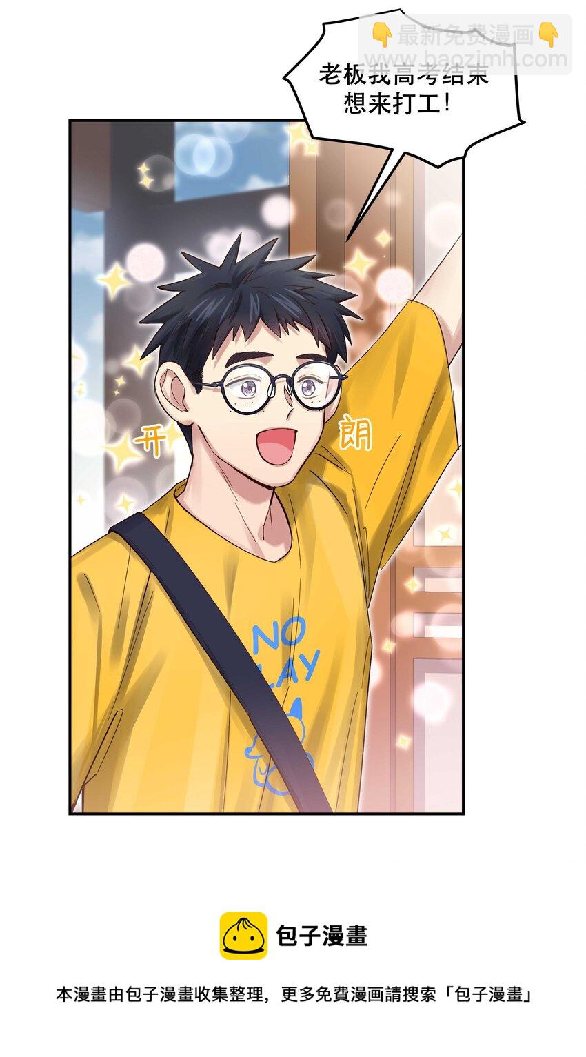 071 老板一心恋爱，无心开店-第74话