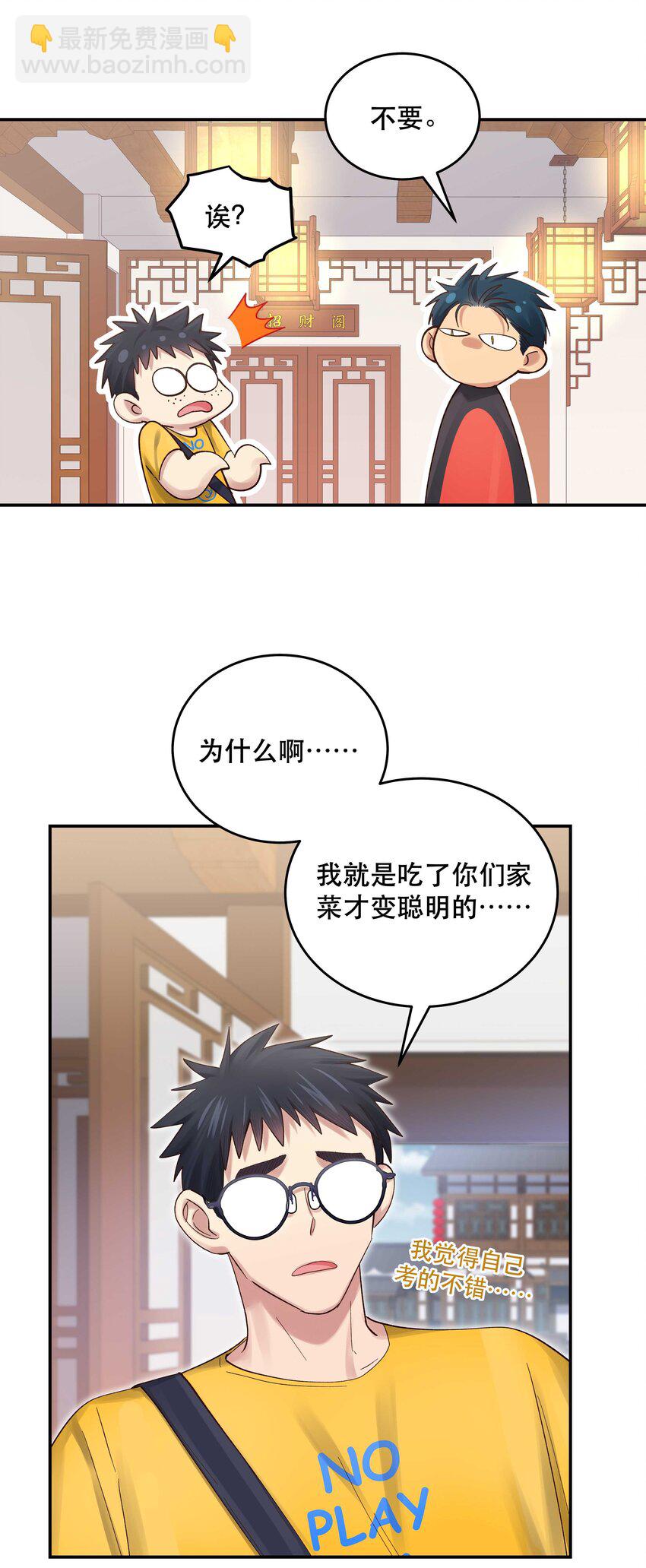 071 老板一心恋爱，无心开店-第74话