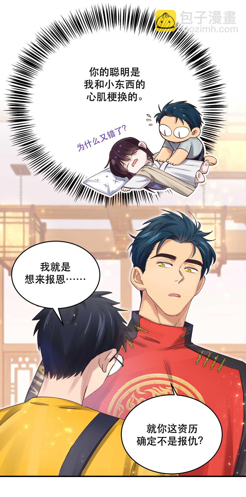 071 老板一心恋爱，无心开店-第74话