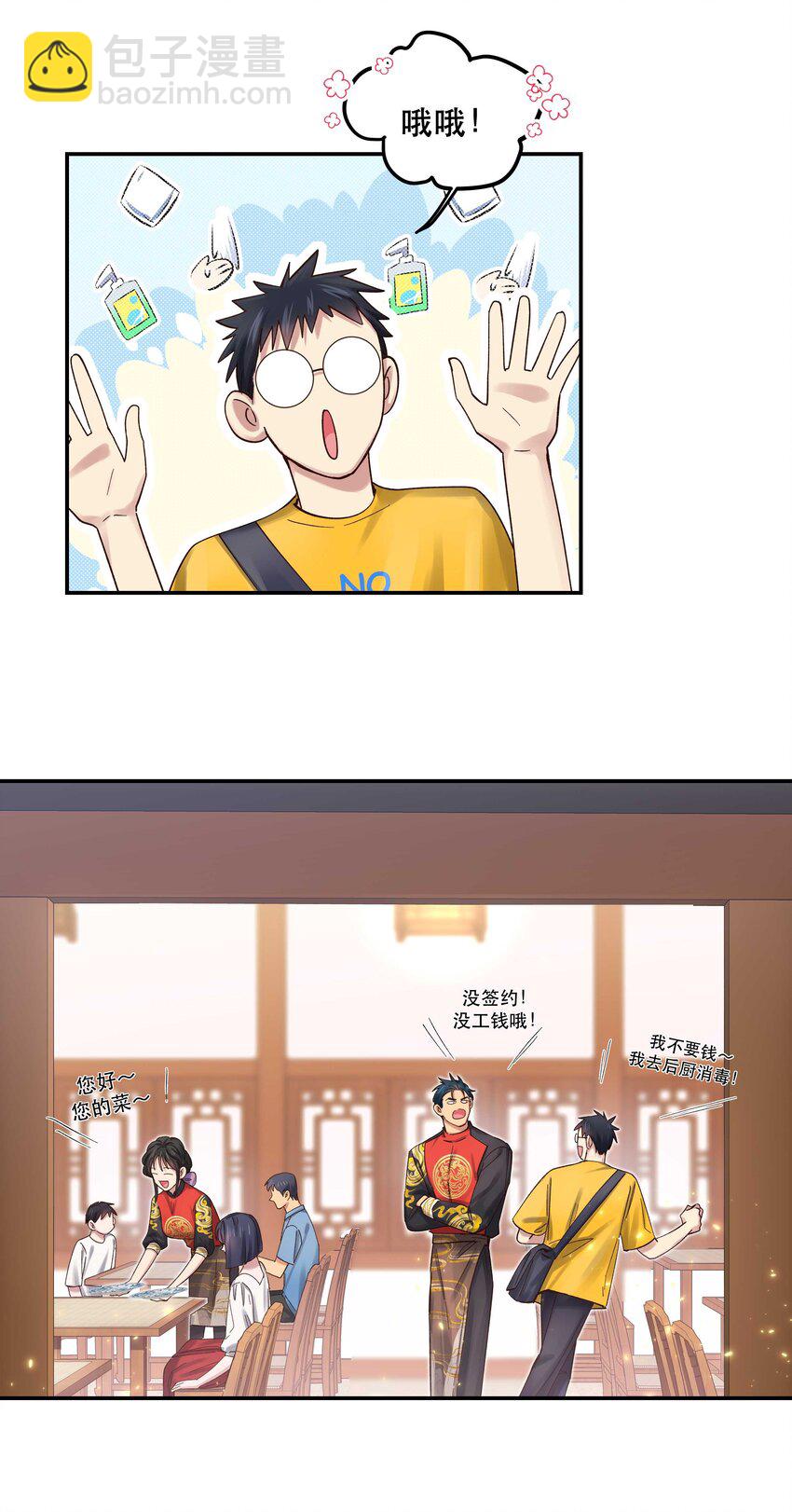 071 老板一心恋爱，无心开店-第74话