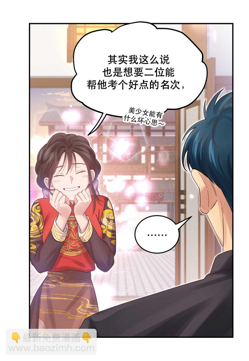 071 老板一心恋爱，无心开店-第74话