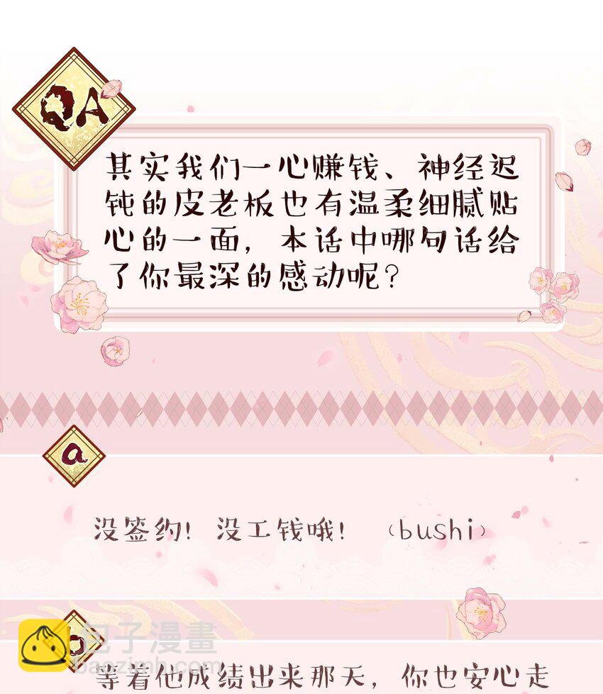 071 老板一心恋爱，无心开店-第74话