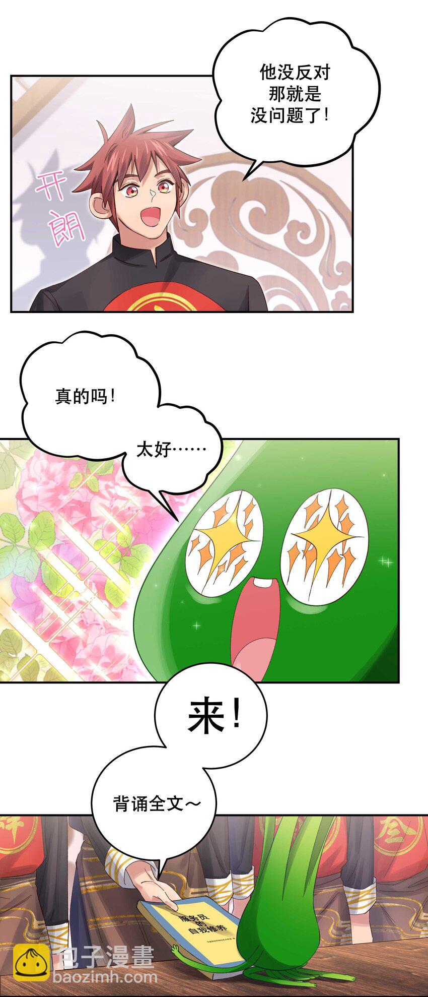 075 怎么生气了-第78话