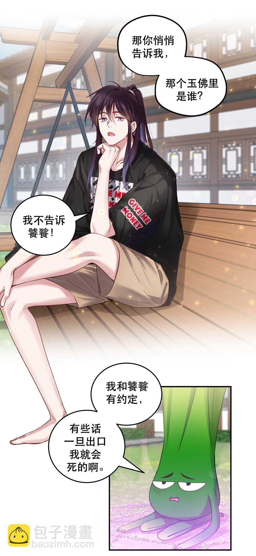 075 怎么生气了-第78话