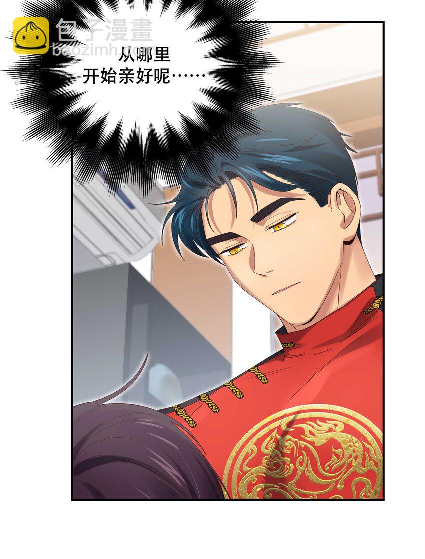 077 我脸上有东西吗？-第80话