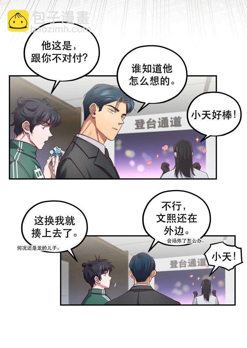 083 激情表演-第86话