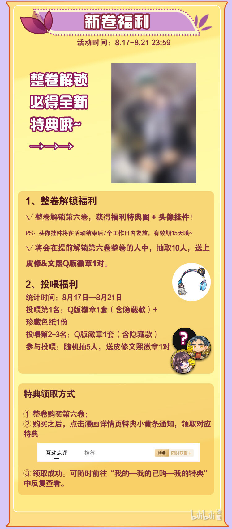 开卷福利！ 解锁新卷，必得头像挂件哦~-第92话