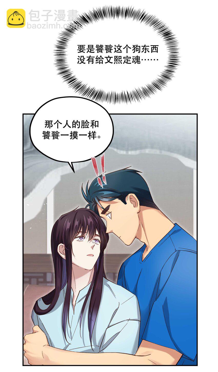 089 是不是我记错了-第94话