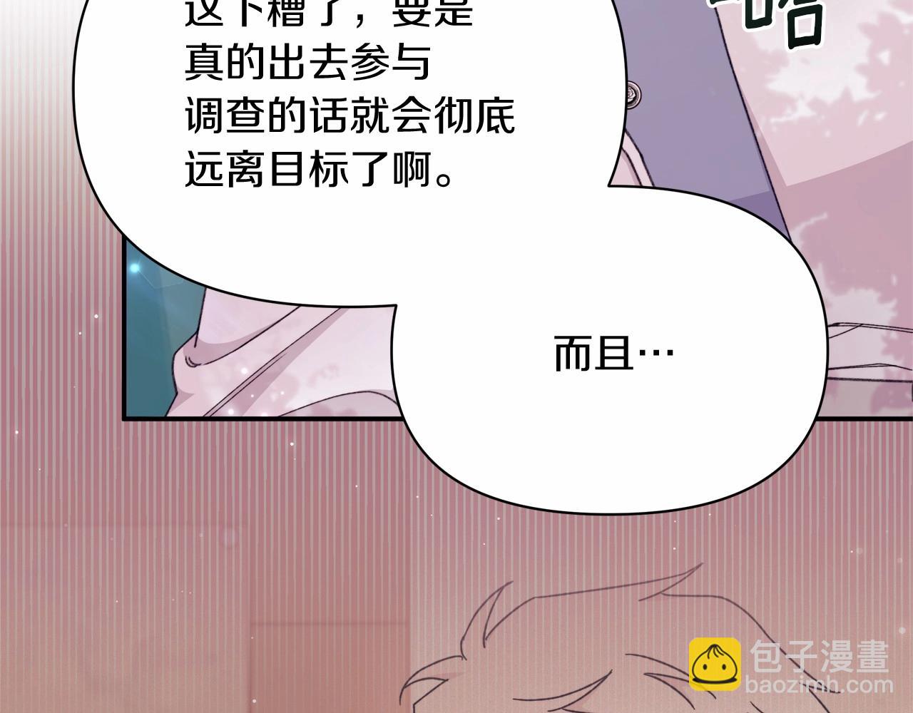 第31话 危险悄然来临(1/4)-第32话