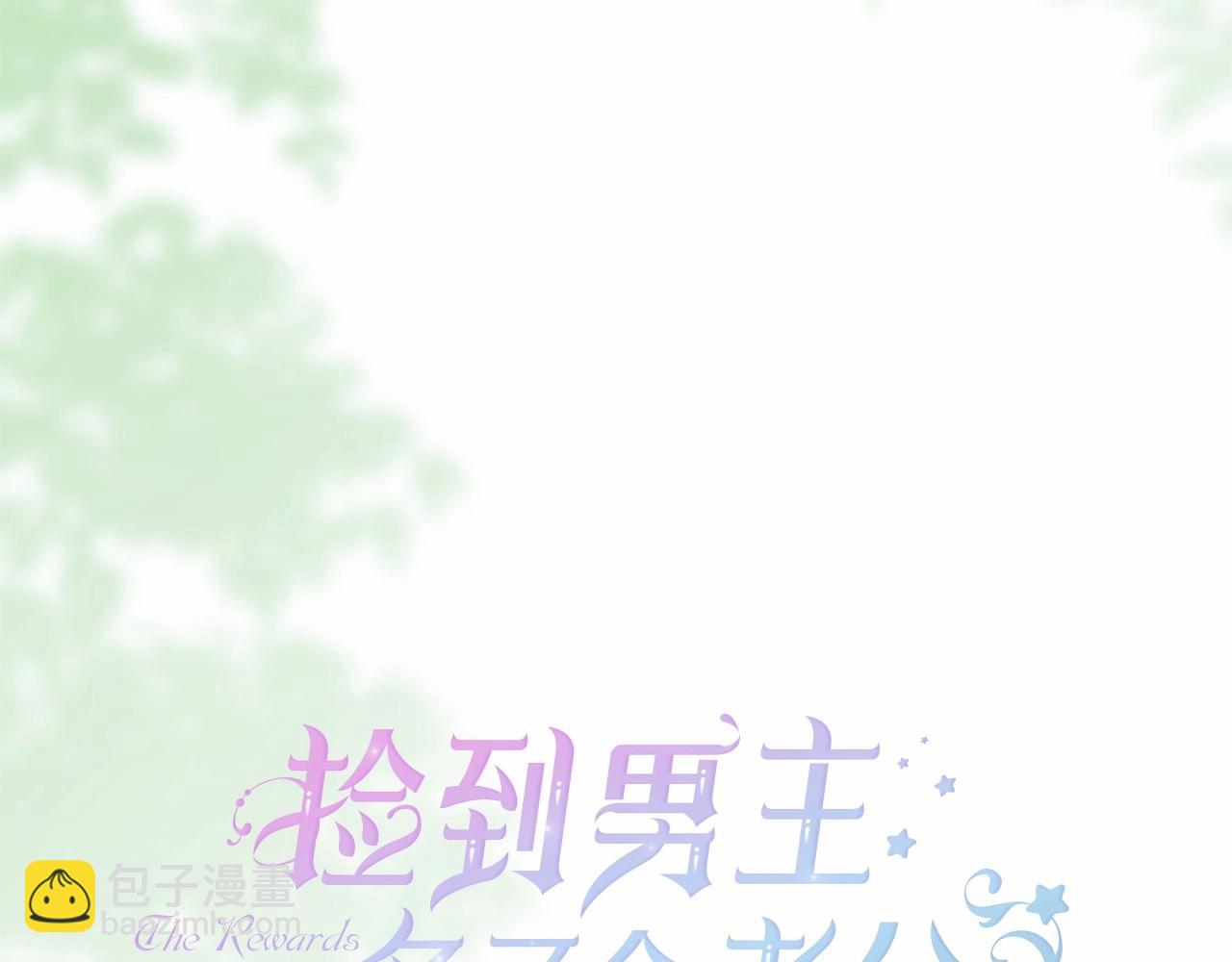 第45话 休想甜言蜜语哄骗我女鹅！(1/4)-第46话