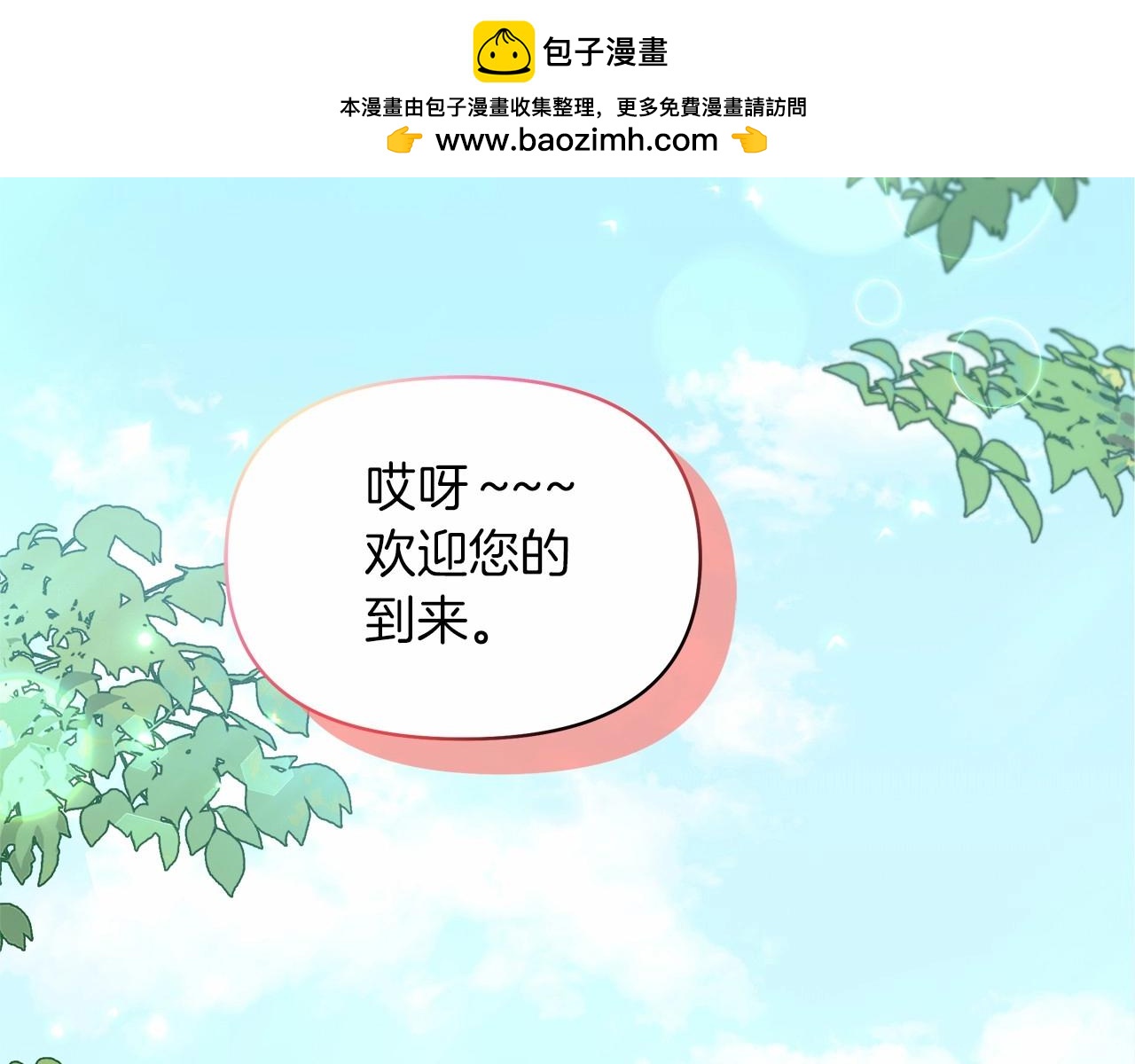 第45话 休想甜言蜜语哄骗我女鹅！(1/4)-第46话